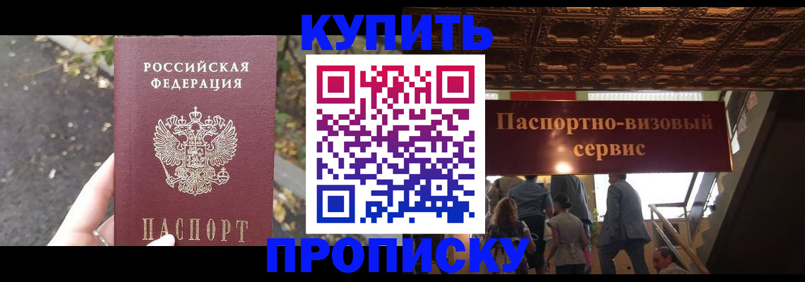 прописка от собственника в Норильске