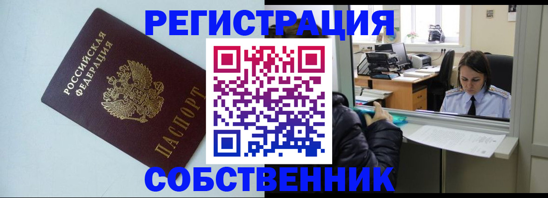 временная регистрация купить в Норильске