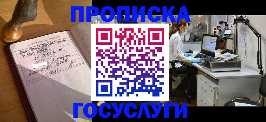 временная регистрация надежно в Норильске
