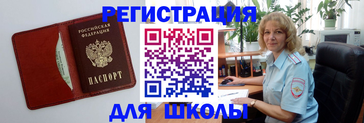 прописка ребенка в Норильске