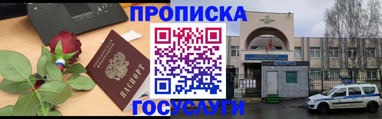 прописка для военкомата в Норильске
